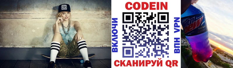 Codein Purple Drank  Купить закладки  Аркадак 