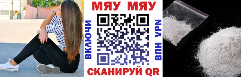 Купить где  Аркадак  МЕФ мяу мяу 